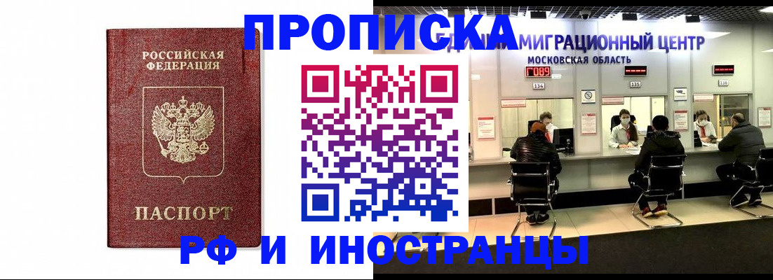 прописка в Грозном