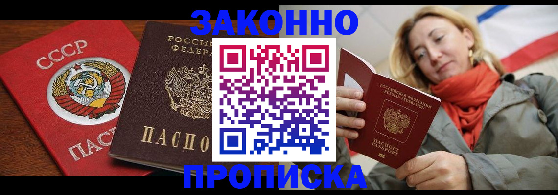 прописка для кредита в Грозном