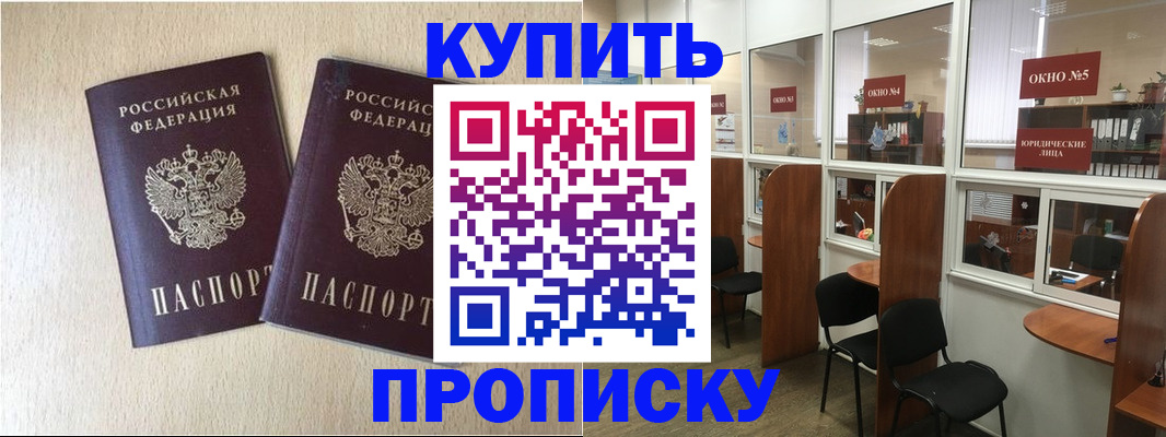 прописка в Грозном