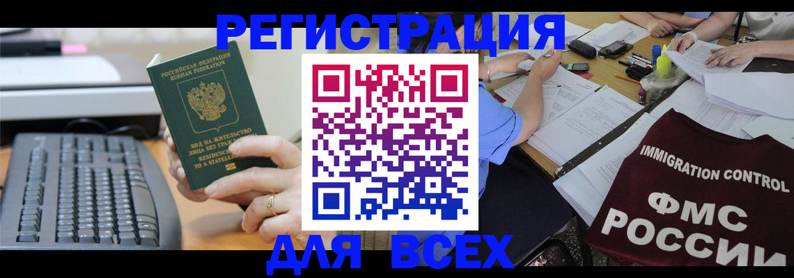 временная регистрация законно в Грозном