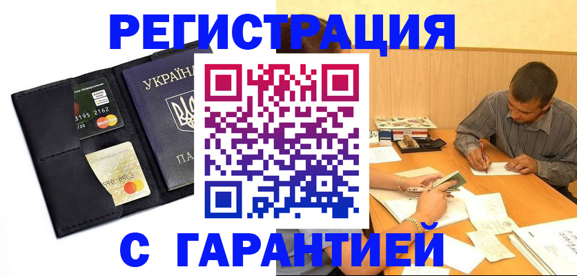 прописка штамп в Грозном